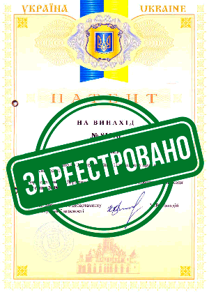 патент на винахід для чого отримувати
