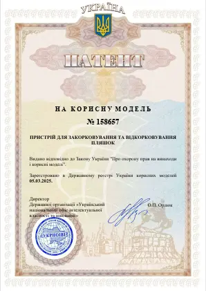 патент на корисну модель приклад